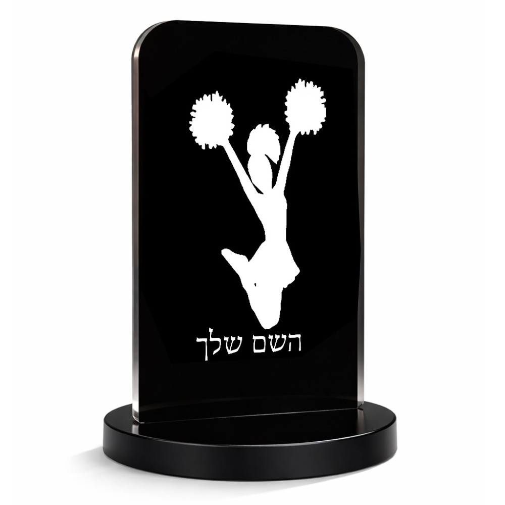 סטנד תמונה מעוצב בעיצוב אישי עם השם שלך בעיצוב מעודדת גודל 6 × 10 ס"מ