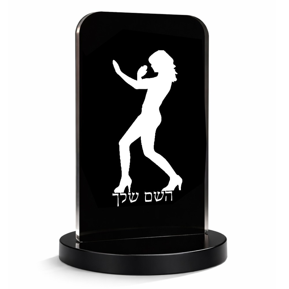סטנד תמונה מעוצב בעיצוב אישי עם השם שלך בעיצוב אישה מגוננת גודל 6 × 10 ס"מ