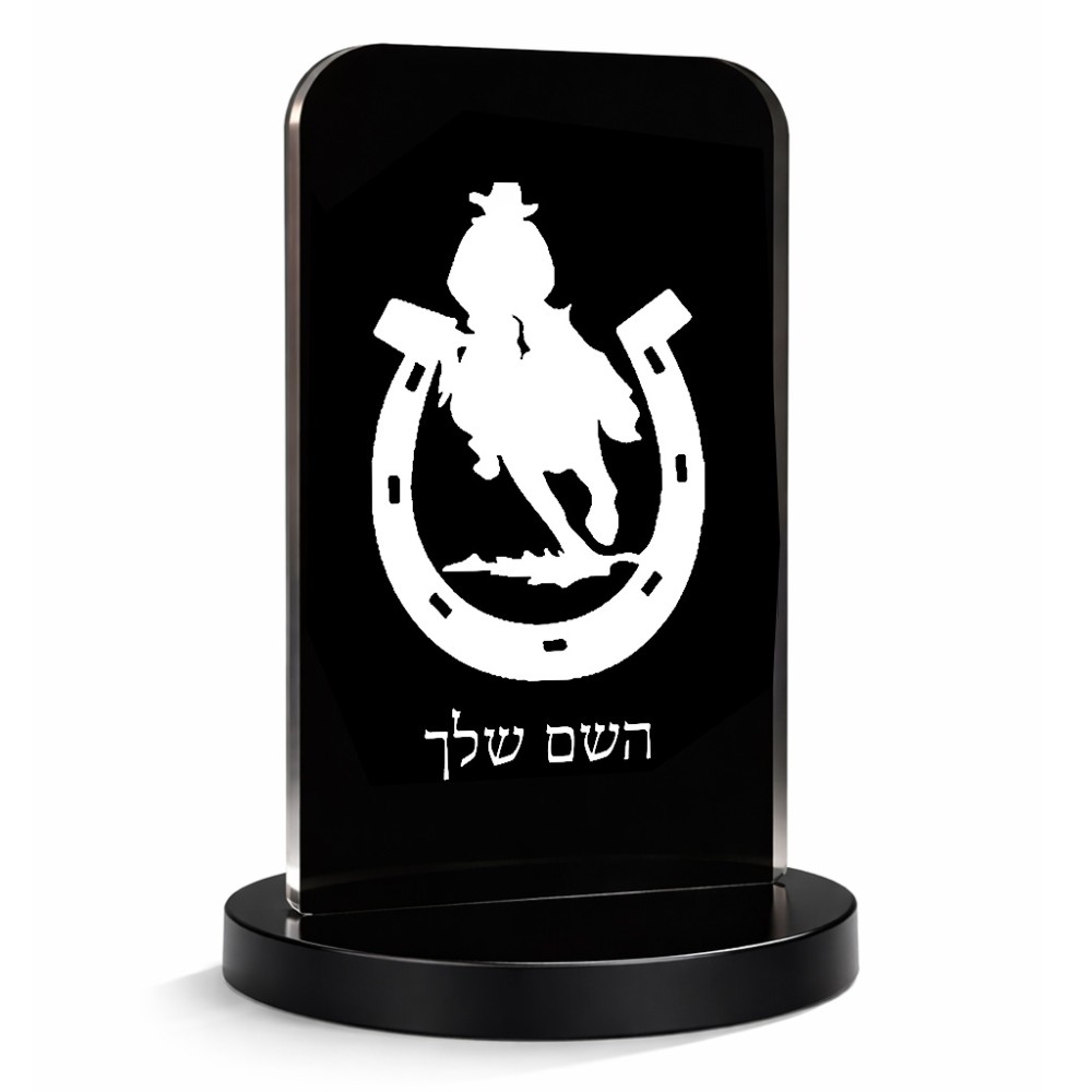 סטנד תמונה מעוצב בעיצוב אישי עם השם שלך בעיצוב פרסה וסוס גודל 6 × 10 ס"מ