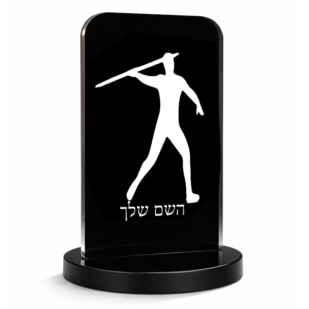 סטנד תמונה מעוצב בעיצוב אישי עם השם שלך בעיצוב זורק כידון גודל 6 × 10 ס"מ