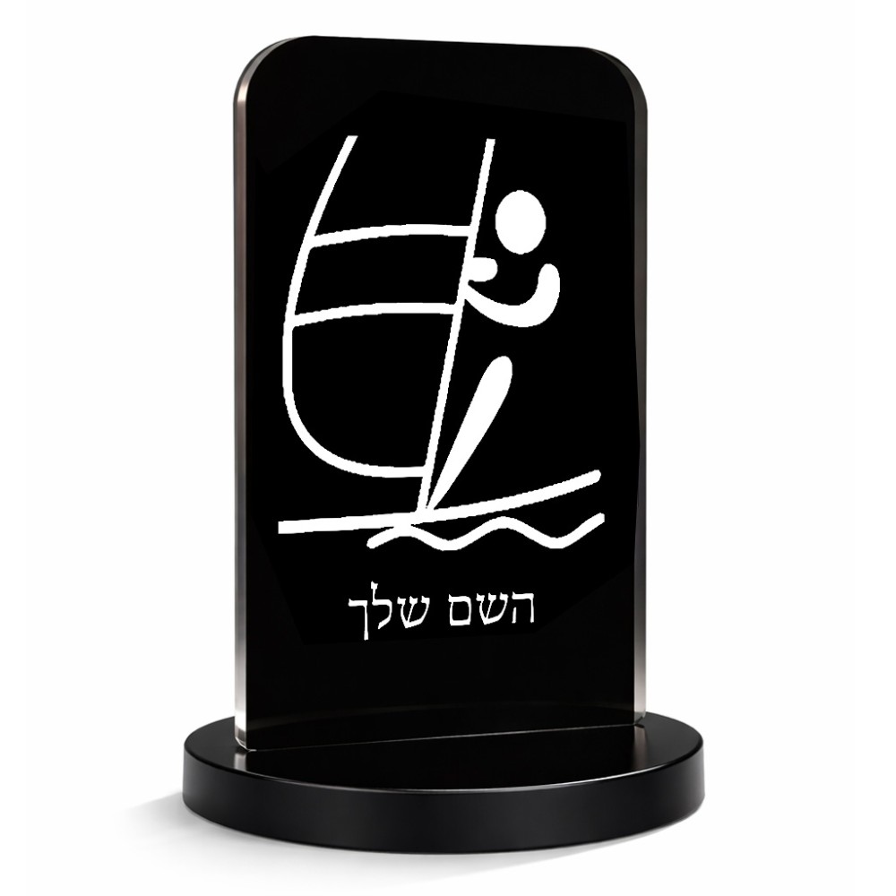 סטנד תמונה מעוצב בעיצוב אישי עם השם שלך בעיצוב שייט אולימפי גודל 6 × 10 ס"מ