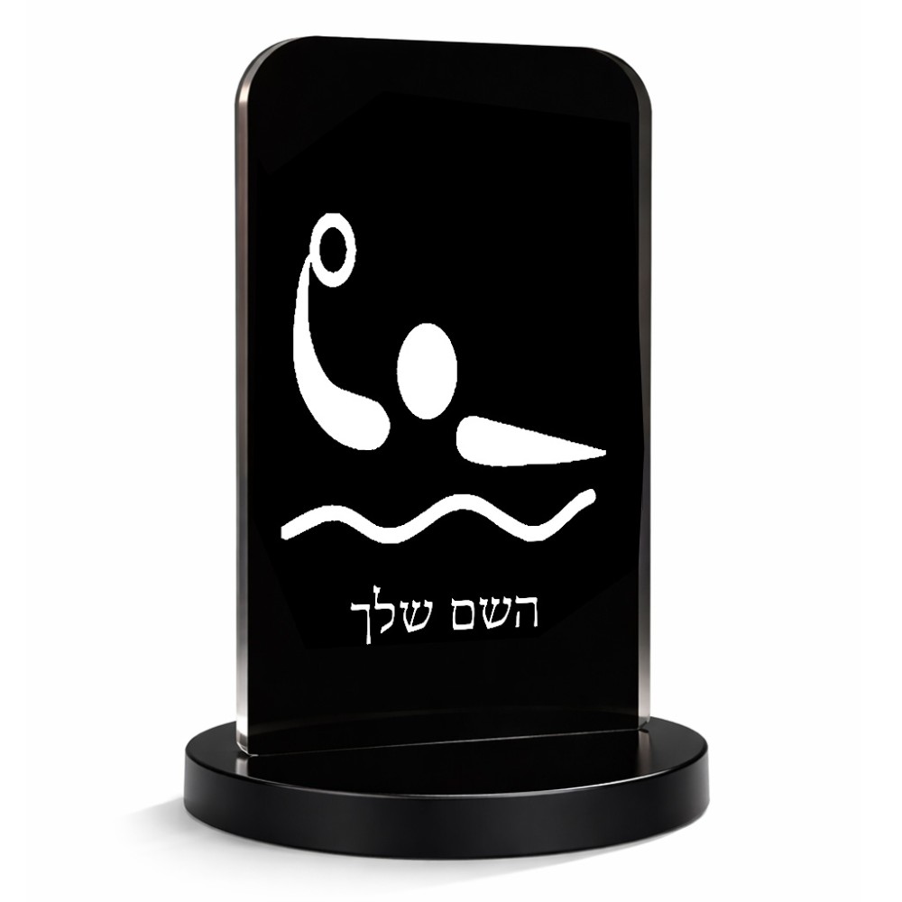 סטנד תמונה מעוצב בעיצוב אישי עם השם שלך בעיצוב כדור מים אולימפי גודל 6 × 10 ס"מ