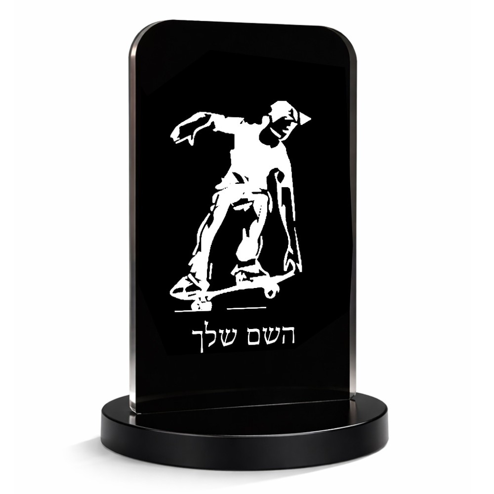 סטנד תמונה מעוצב בעיצוב אישי עם השם שלך בעיצוב ילד סקייטבורד גודל 6 × 10 ס"מ