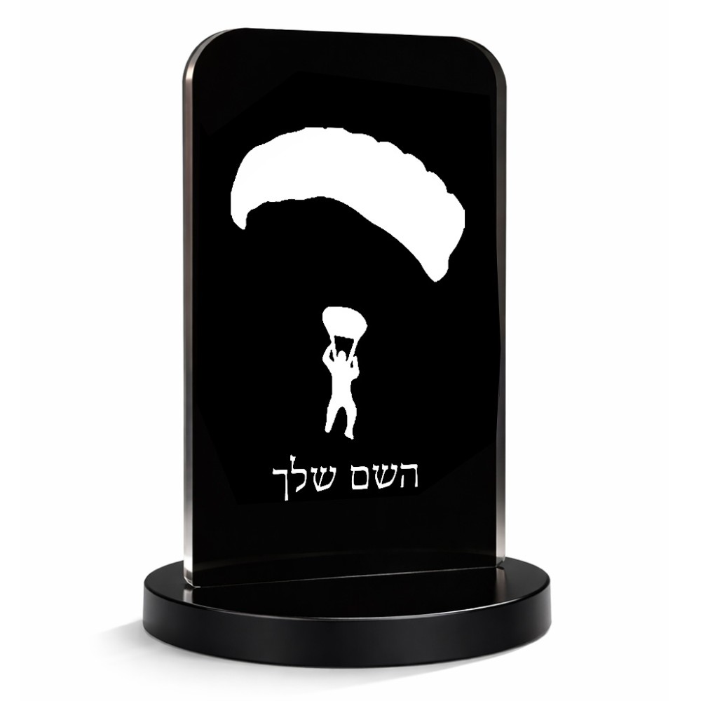 סטנד תמונה מעוצב בעיצוב אישי עם השם שלך בעיצוב צניחה חופשית גודל 6 × 10 ס"מ