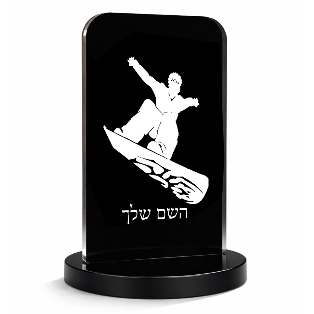 סטנד תמונה מעוצב בעיצוב אישי עם השם שלך בעיצוב סנובורדיסט גודל 6 × 10 ס"מ
