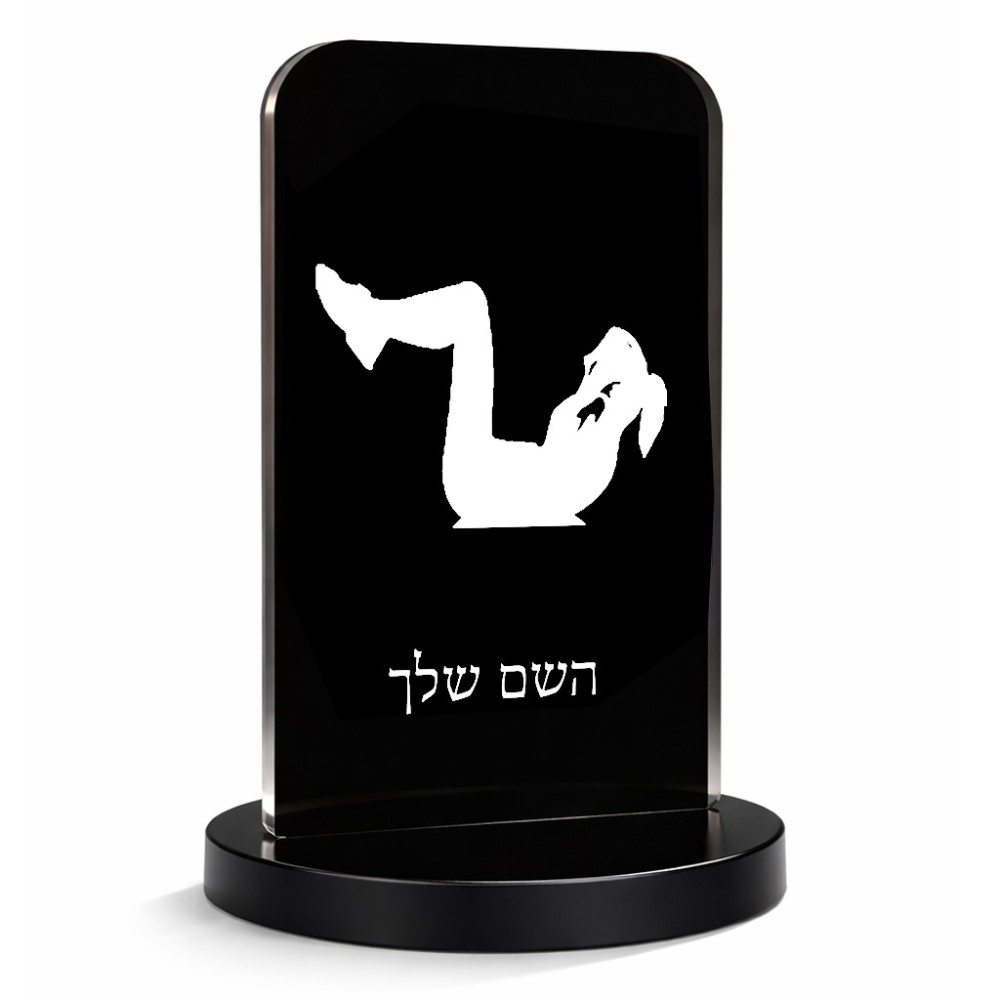 סטנד תמונה מעוצב בעיצוב אישי עם השם שלך בעיצוב אישה מתאמנת גודל 6 × 10 ס"מ