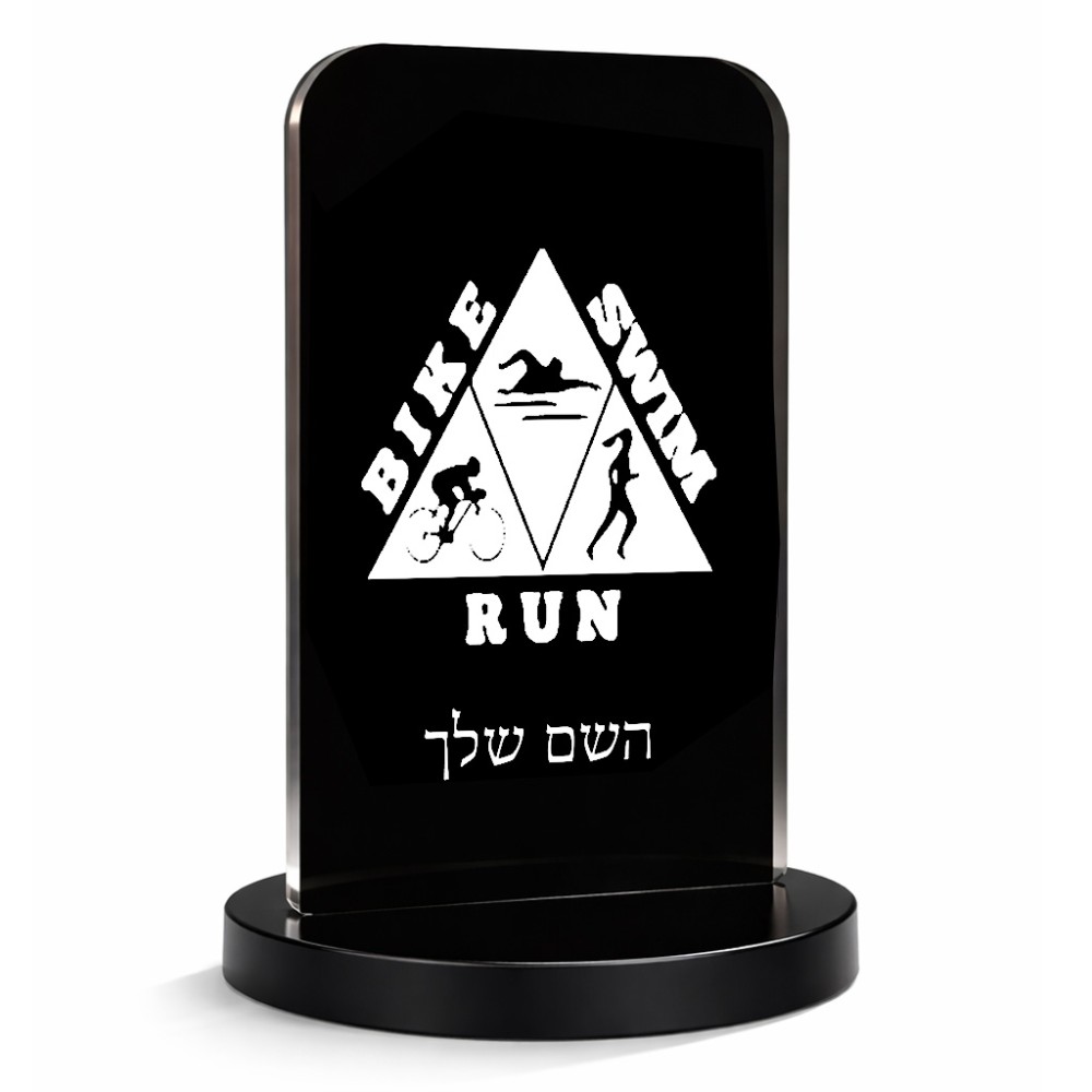 סטנד תמונה מעוצב בעיצוב אישי עם השם שלך בעיצוב טריאתלון גודל 6 × 10 ס"מ