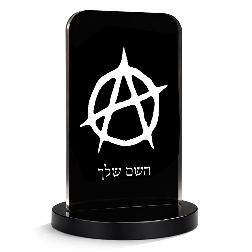 סטנד תמונה מעוצב בעיצוב אישי עם השם שלך בעיצוב אנרכיה גודל 6 × 10 ס"מ