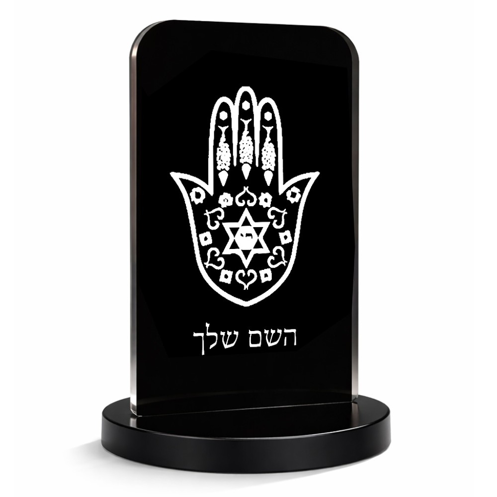 סטנד תמונה מעוצב בעיצוב אישי עם השם שלך בעיצוב חמסה - קבלה גודל 6 × 10 ס"מ