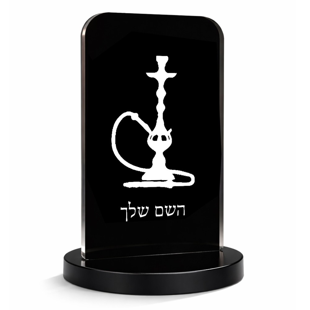 סטנד תמונה מעוצב בעיצוב אישי עם השם שלך בעיצוב נרגילה גודל 6 × 10 ס"מ