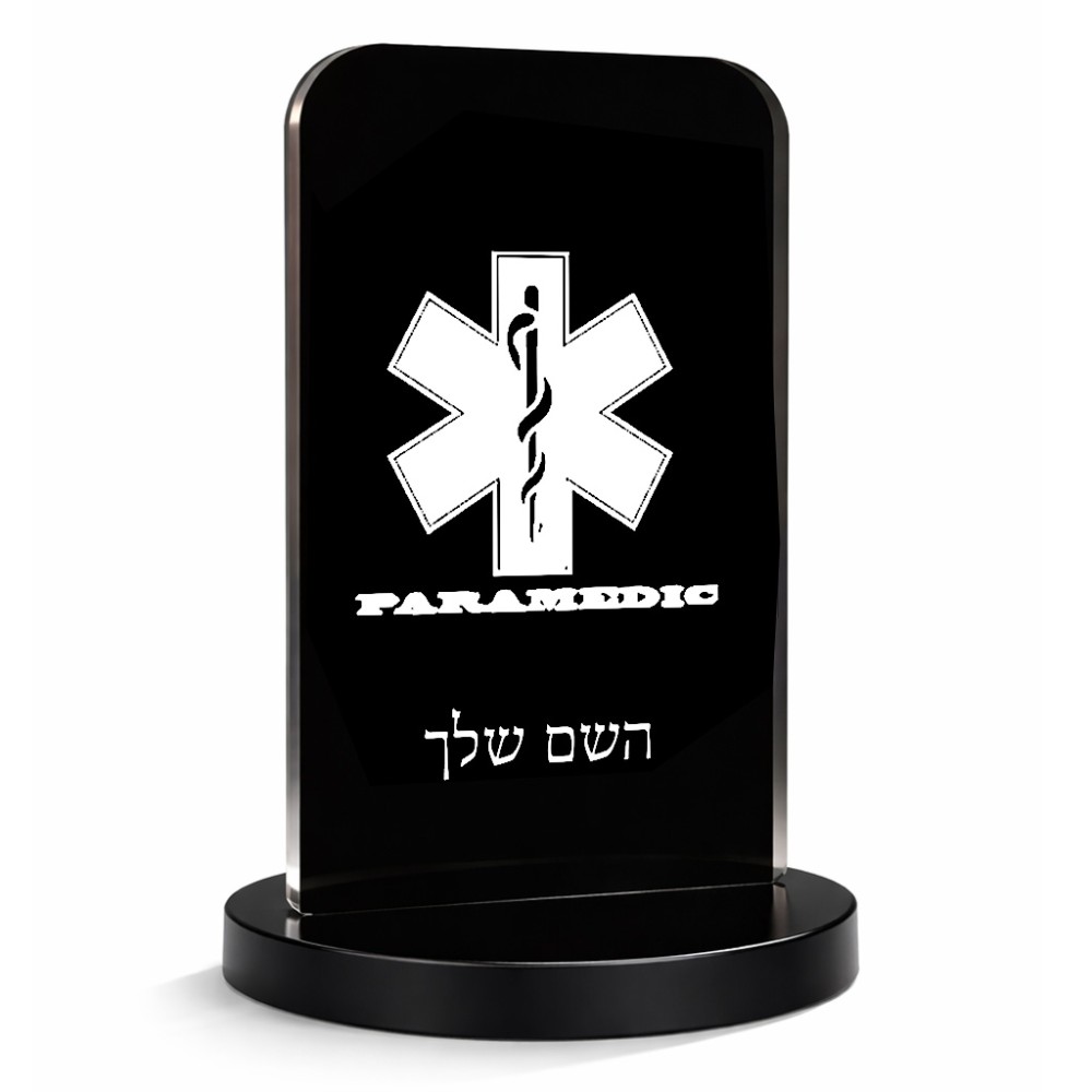 סטנד תמונה מעוצב בעיצוב אישי עם השם שלך בעיצוב חובש גודל 6 × 10 ס"מ