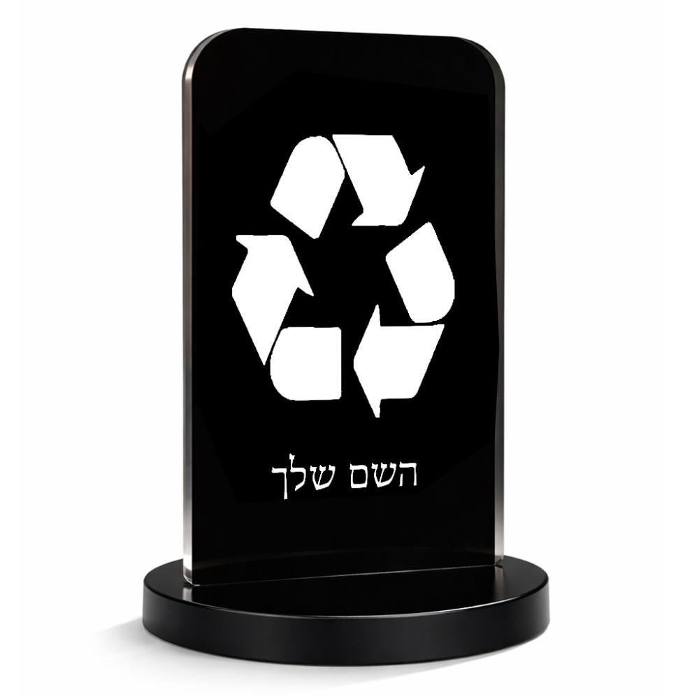 סטנד תמונה מעוצב בעיצוב אישי עם השם שלך בעיצוב למחזר גודל 6 × 10 ס"מ