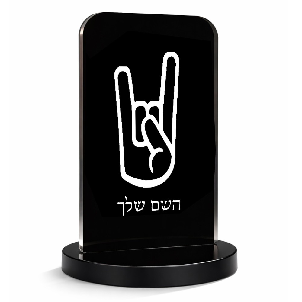 סטנד תמונה מעוצב בעיצוב אישי עם השם שלך בעיצוב יד סלע גודל 6 × 10 ס"מ