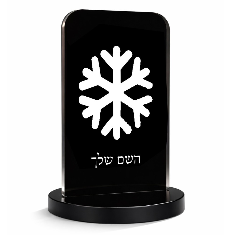 סטנד תמונה מעוצב בעיצוב אישי עם השם שלך בעיצוב שלג גודל 6 × 10 ס"מ