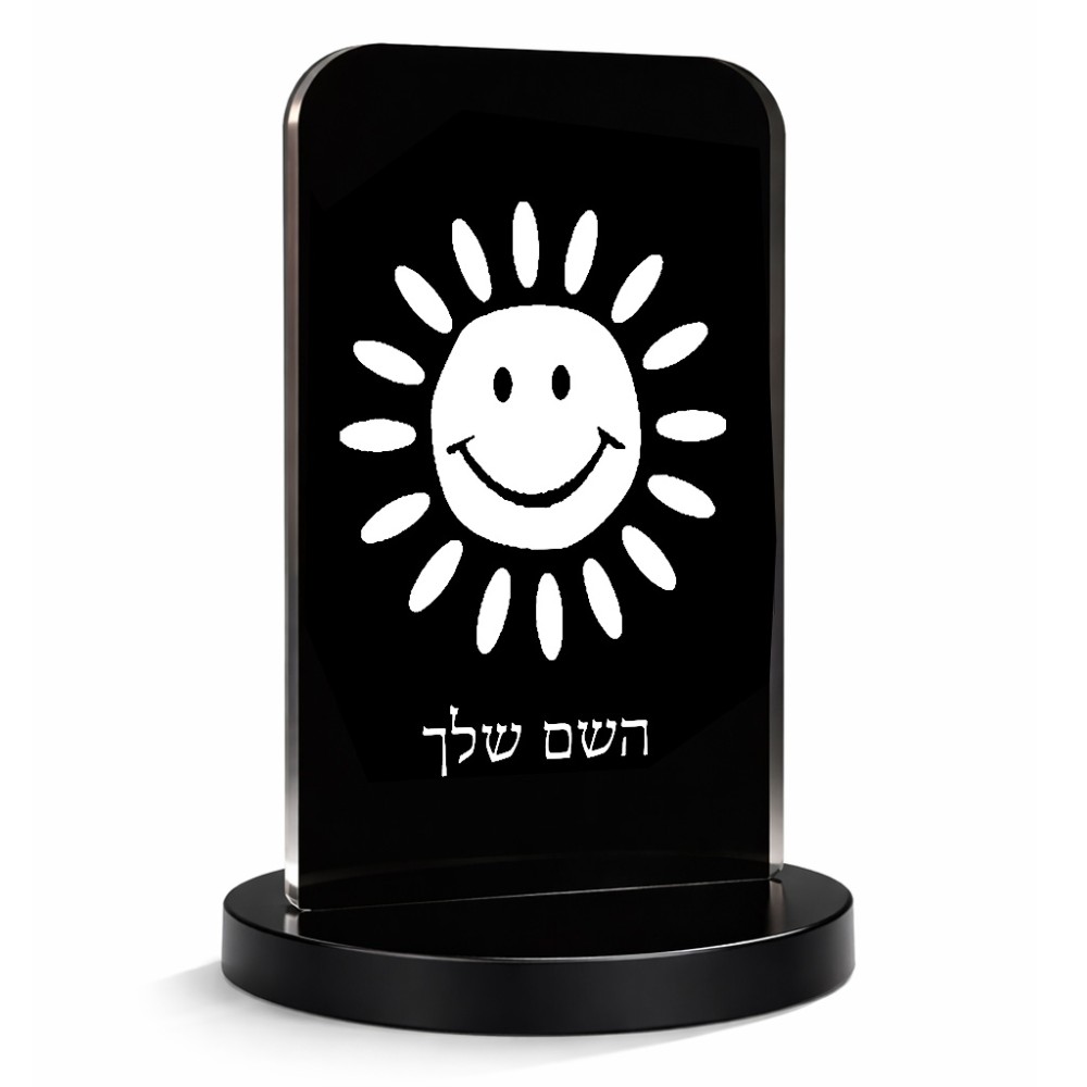 סטנד תמונה מעוצב בעיצוב אישי עם השם שלך בעיצוב שמש גודל 6 × 10 ס"מ