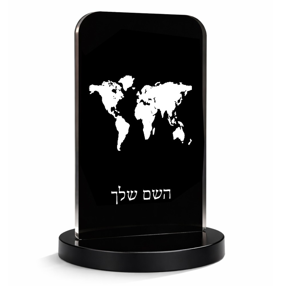 סטנד תמונה מעוצב בעיצוב אישי עם השם שלך בעיצוב מפת העולם גודל 6 × 10 ס"מ
