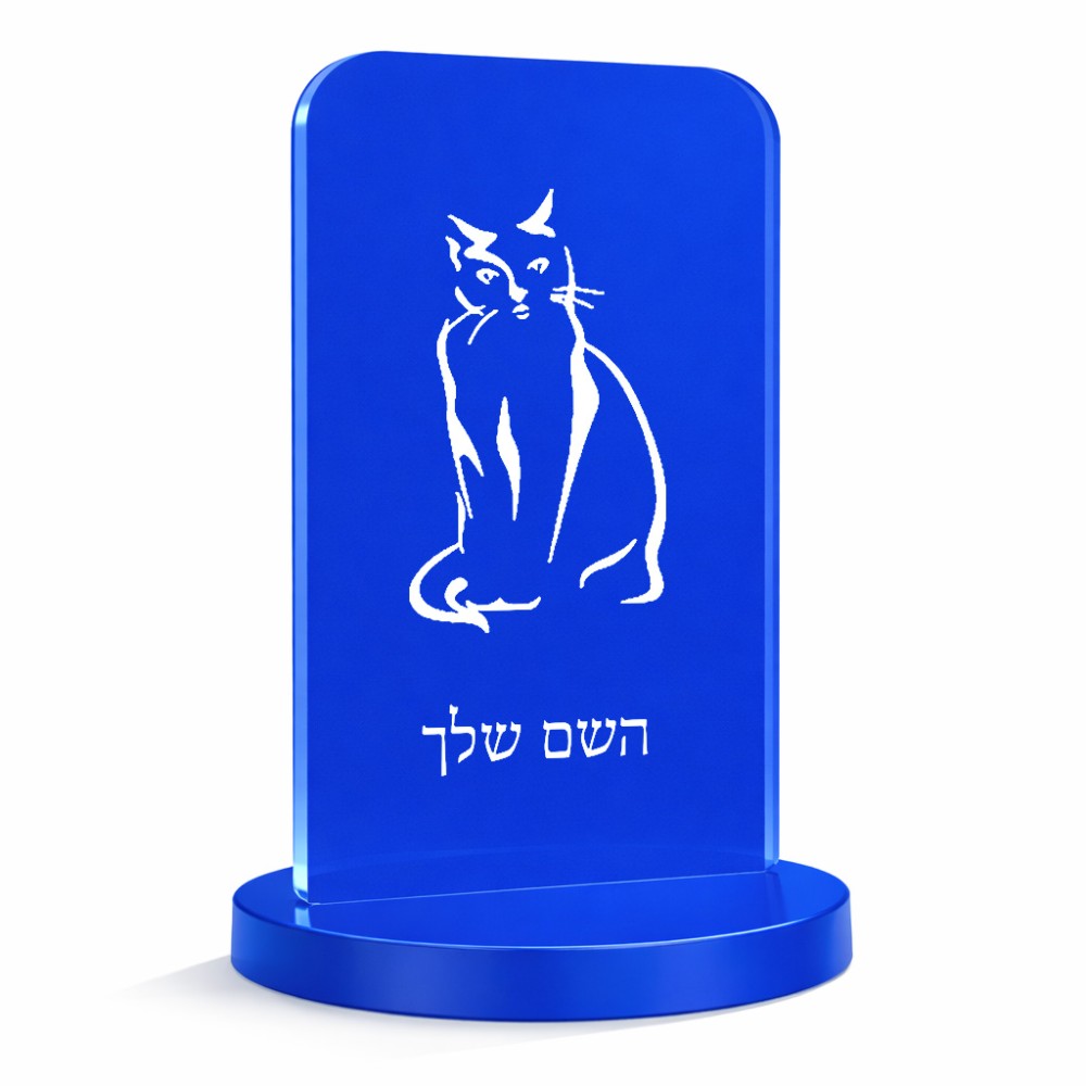סטנד תמונה מעוצב בעיצוב אישי עם השם שלך בעיצוב חתול גודל 6 × 10 ס"מ