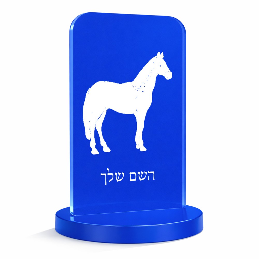 סטנד תמונה מעוצב בעיצוב אישי עם השם שלך בעיצוב סוס גודל 6 × 10 ס"מ