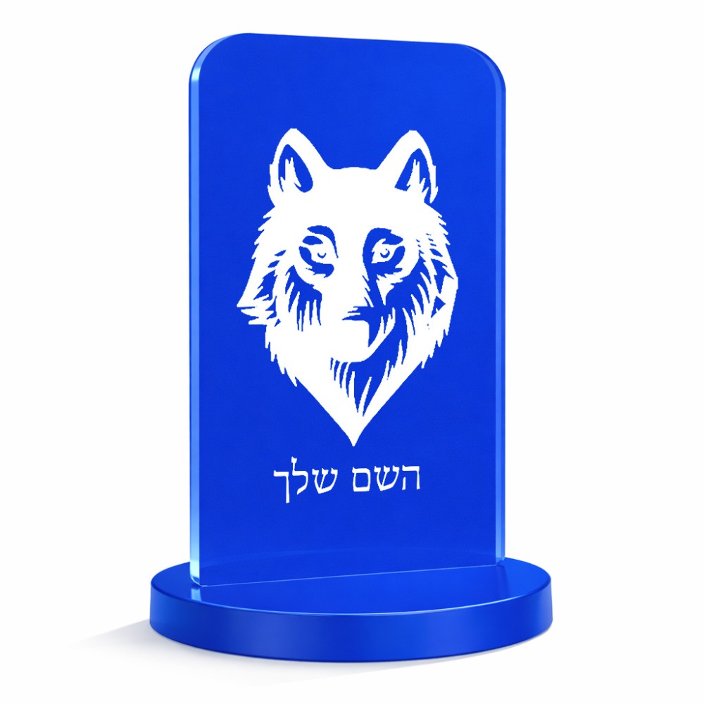 סטנד תמונה מעוצב בעיצוב אישי עם השם שלך בעיצוב זאב גודל 6 × 10 ס"מ