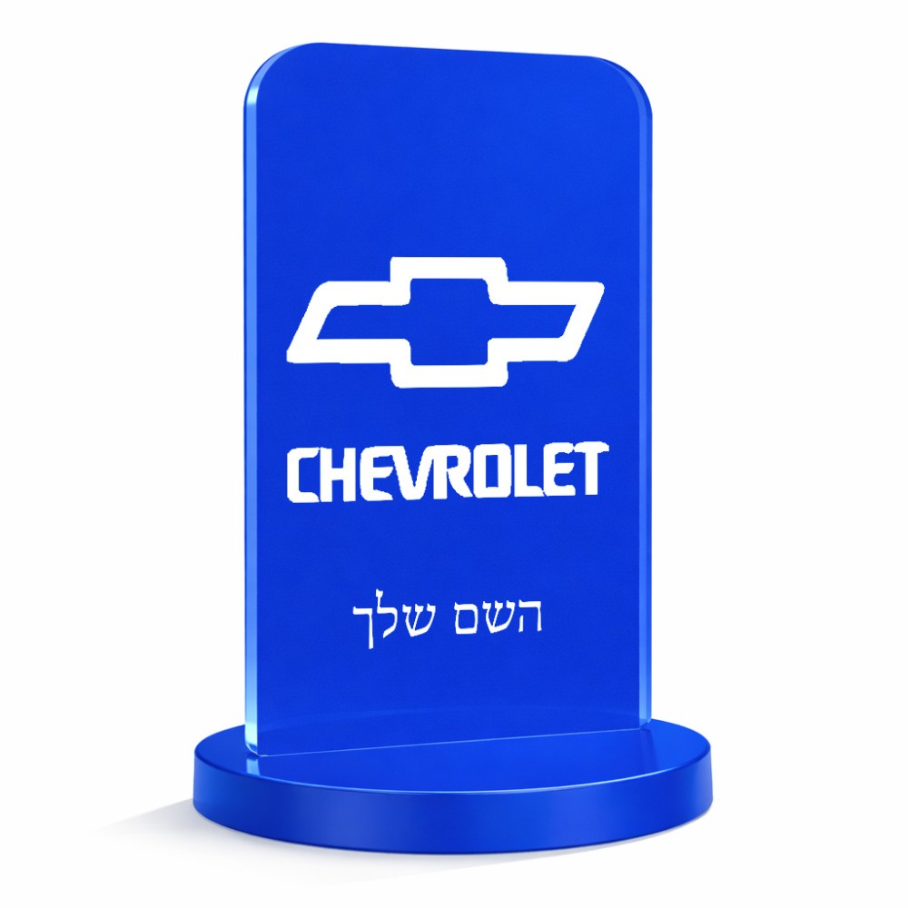 סטנד תמונה מעוצב בעיצוב אישי עם השם שלך בעיצוב שברולט גודל 6 × 10 ס"מ