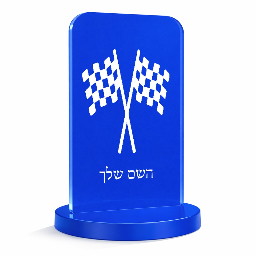 סטנד תמונה מעוצב בעיצוב אישי עם השם שלך בעיצוב דגל המירוץ גודל 6 × 10 ס"מ