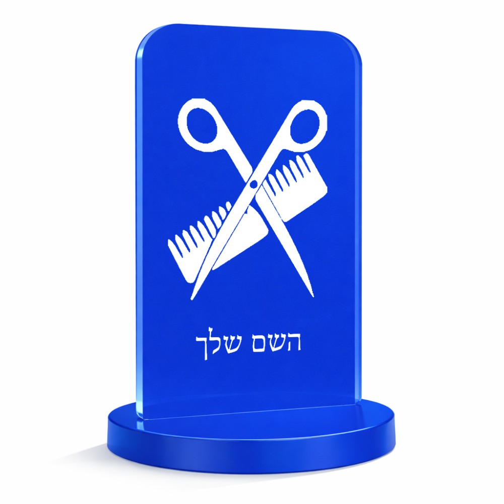 סטנד תמונה מעוצב בעיצוב אישי עם השם שלך בעיצוב מעצב שיער גודל 6 × 10 ס"מ