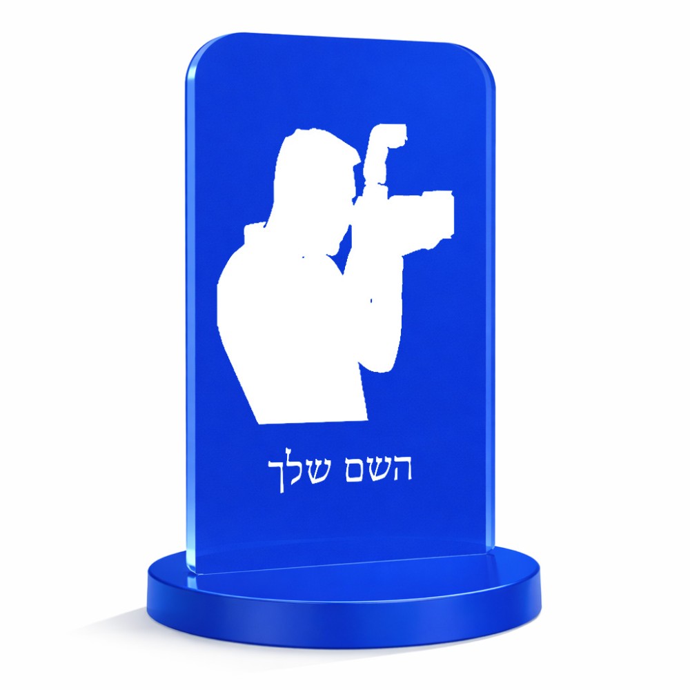 סטנד תמונה מעוצב בעיצוב אישי עם השם שלך בעיצוב צלם - גברים גודל 6 × 10 ס"מ