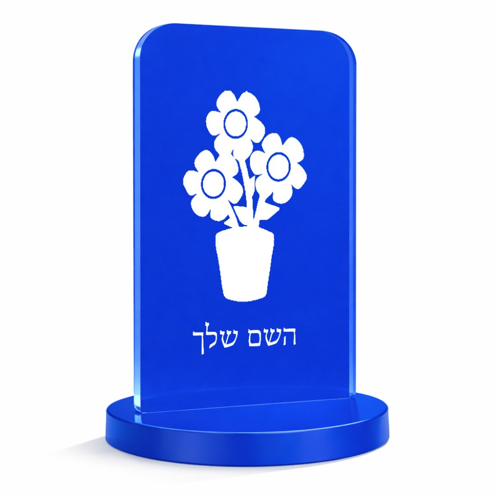 סטנד תמונה מעוצב בעיצוב אישי עם השם שלך בעיצוב פרח גודל 6 × 10 ס"מ