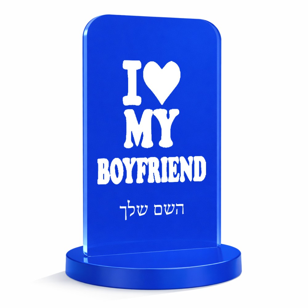 סטנד תמונה מעוצב בעיצוב אישי עם השם שלך בעיצוב אוהבת את החבר שלי גודל 6 × 10 ס"מ