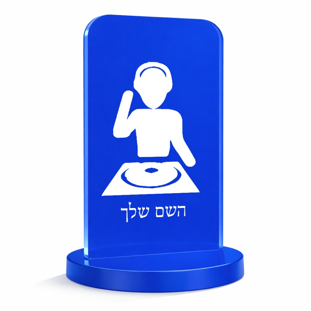 סטנד תמונה מעוצב בעיצוב אישי עם השם שלך בעיצוב אזור מוזיקה של די ג'יי גודל 6 × 10 ס"מ