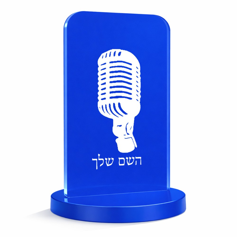סטנד תמונה מעוצב בעיצוב אישי עם השם שלך בעיצוב מיקרופון גודל 6 × 10 ס"מ