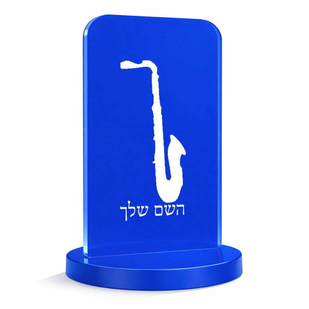 סטנד תמונה מעוצב בעיצוב אישי עם השם שלך בעיצוב סקסופון גודל 6 × 10 ס"מ