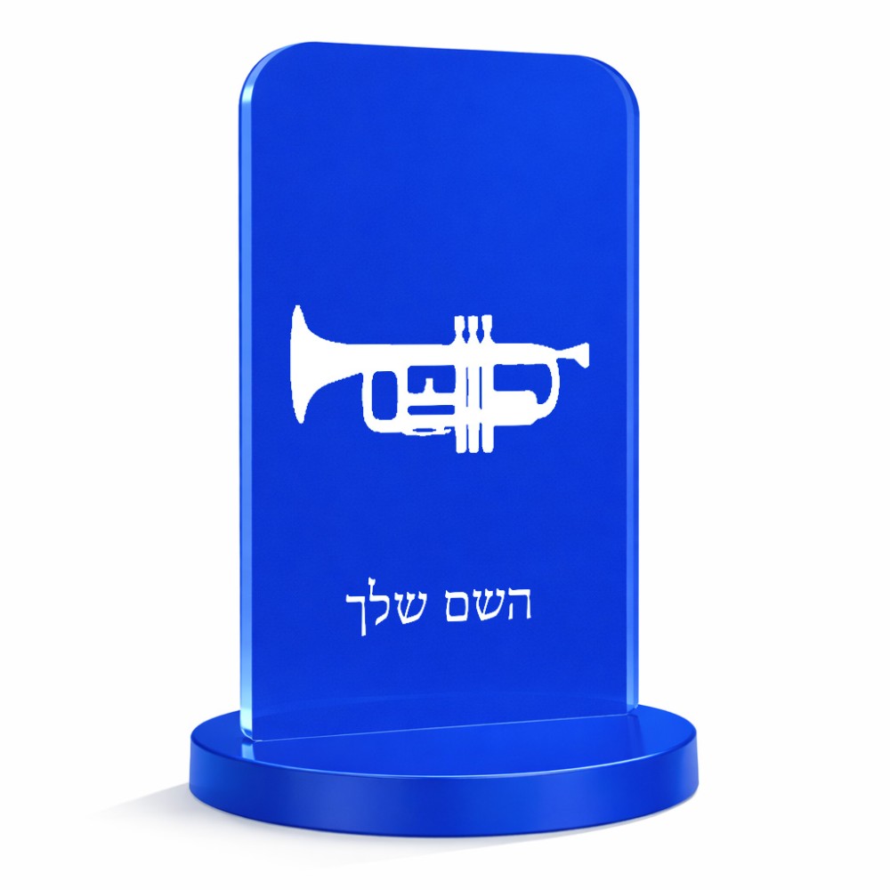 סטנד תמונה מעוצב בעיצוב אישי עם השם שלך בעיצוב חצוצרה גודל 6 × 10 ס"מ