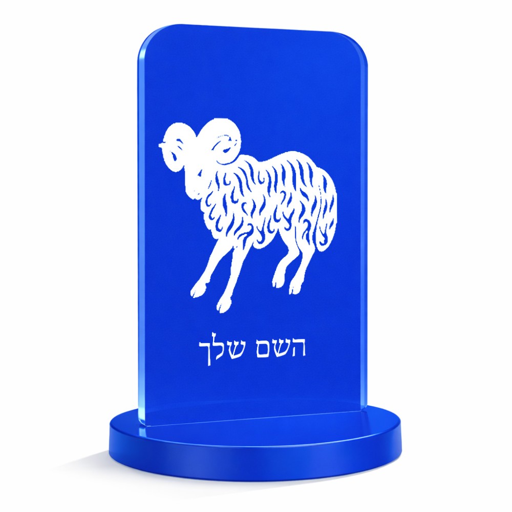 סטנד תמונה מעוצב בעיצוב אישי עם השם שלך בעיצוב מזלות - טלה גודל 6 × 10 ס"מ