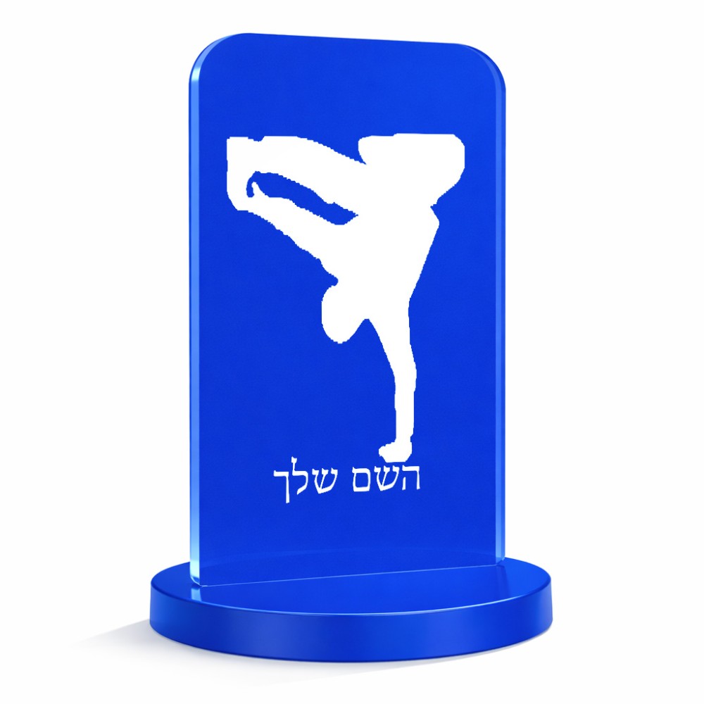 סטנד תמונה מעוצב בעיצוב אישי עם השם שלך בעיצוב ברייקדאנס גודל 6 × 10 ס"מ