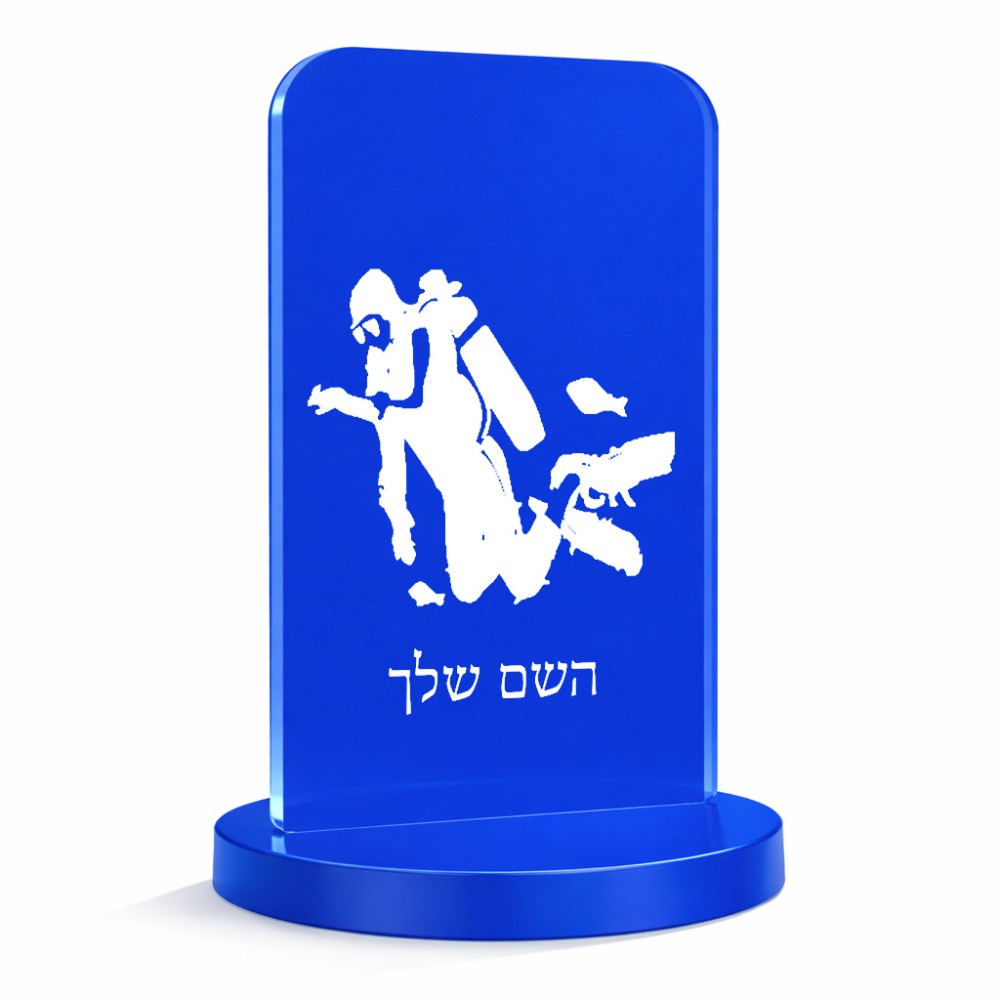 סטנד תמונה מעוצב בעיצוב אישי עם השם שלך בעיצוב צוללן גודל 6 × 10 ס"מ