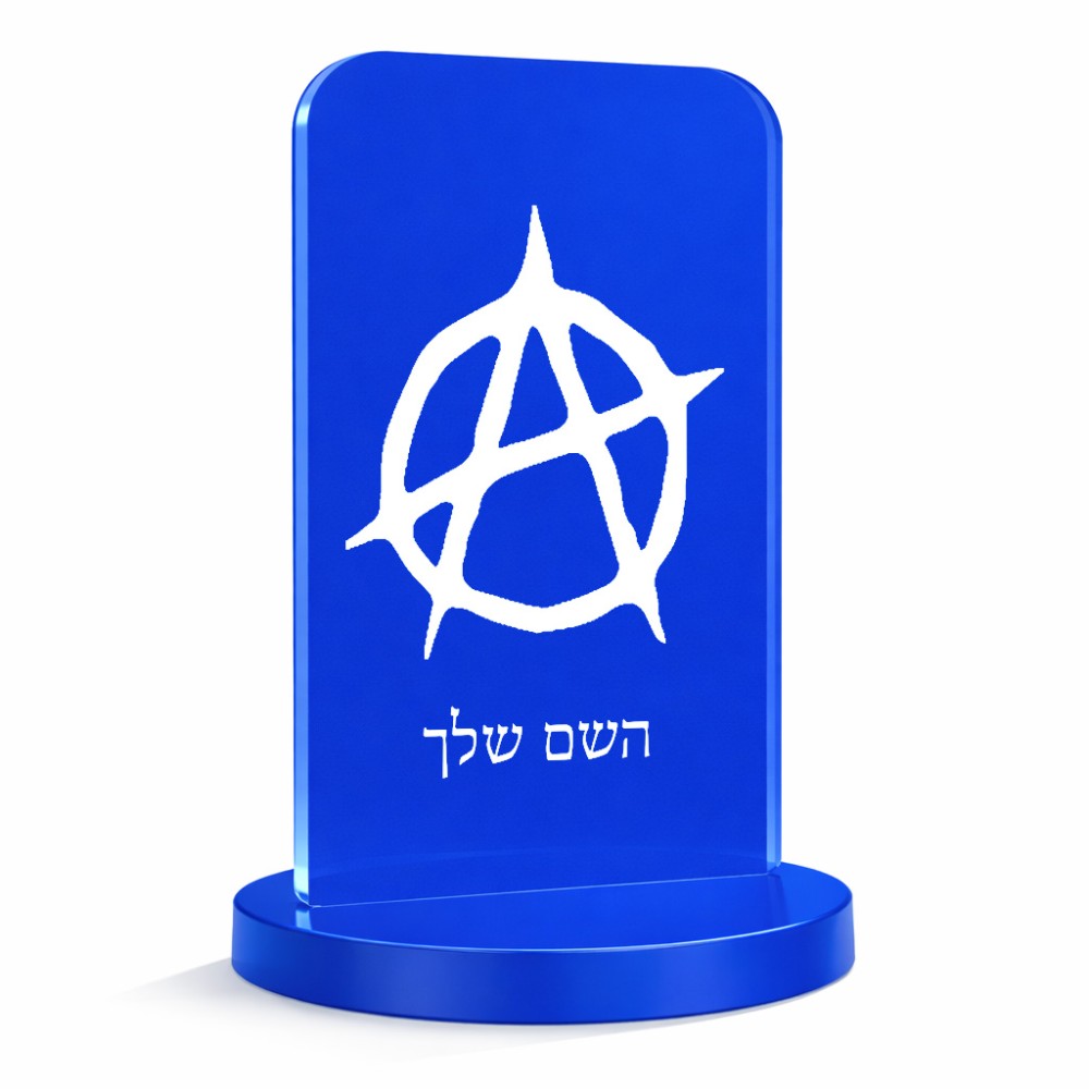 סטנד תמונה מעוצב בעיצוב אישי עם השם שלך בעיצוב אנרכיה גודל 6 × 10 ס"מ