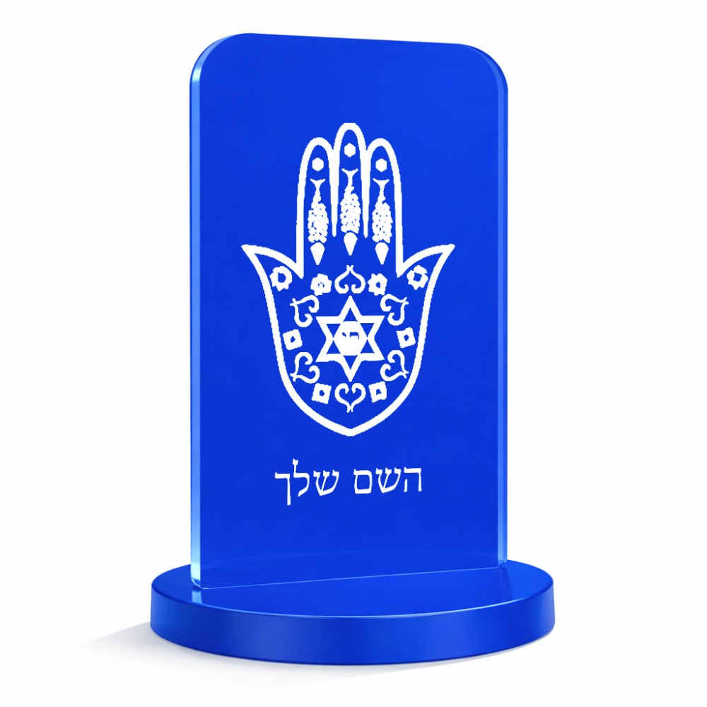 סטנד תמונה מעוצב בעיצוב אישי עם השם שלך בעיצוב חמסה - קבלה גודל 6 × 10 ס"מ