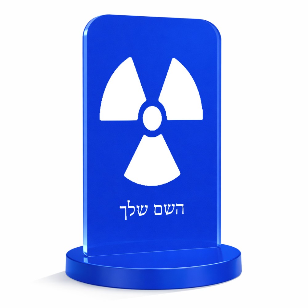 סטנד תמונה מעוצב בעיצוב אישי עם השם שלך בעיצוב פצצת אטום גרעינית גודל 6 × 10 ס"מ