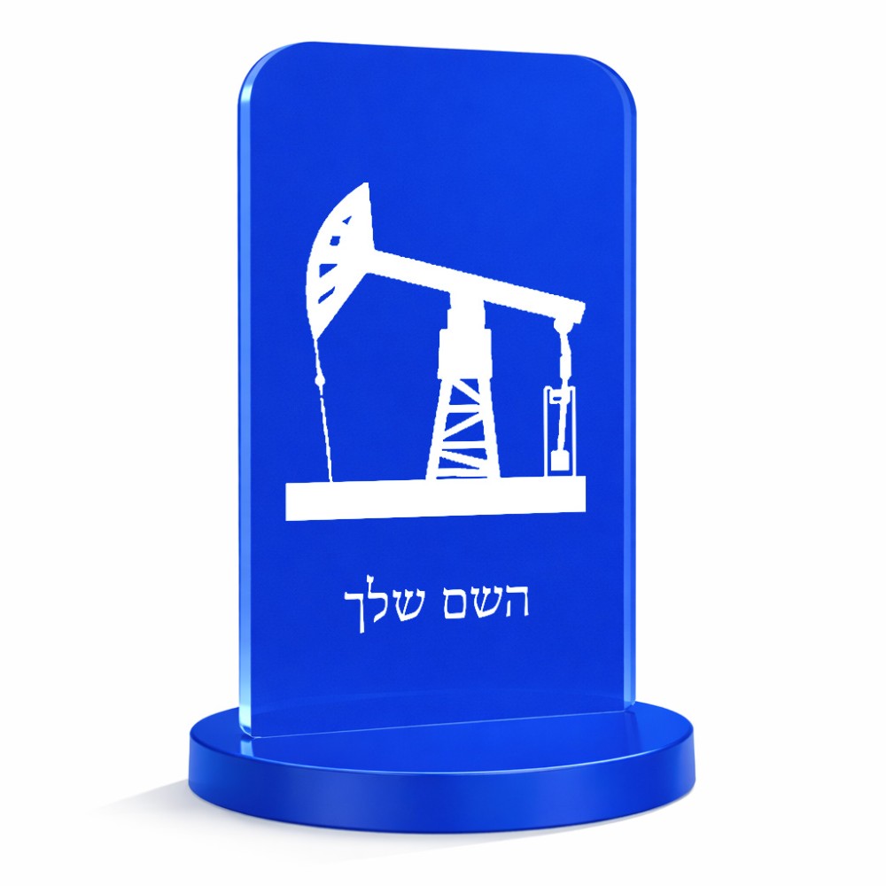 סטנד תמונה מעוצב בעיצוב אישי עם השם שלך בעיצוב באר נפט גודל 6 × 10 ס"מ