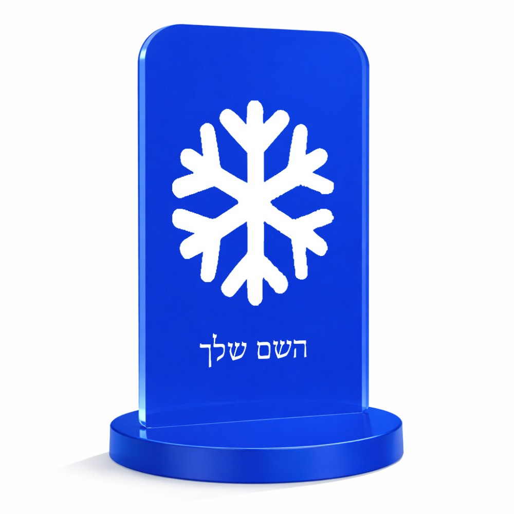 סטנד תמונה מעוצב בעיצוב אישי עם השם שלך בעיצוב שלג גודל 6 × 10 ס"מ