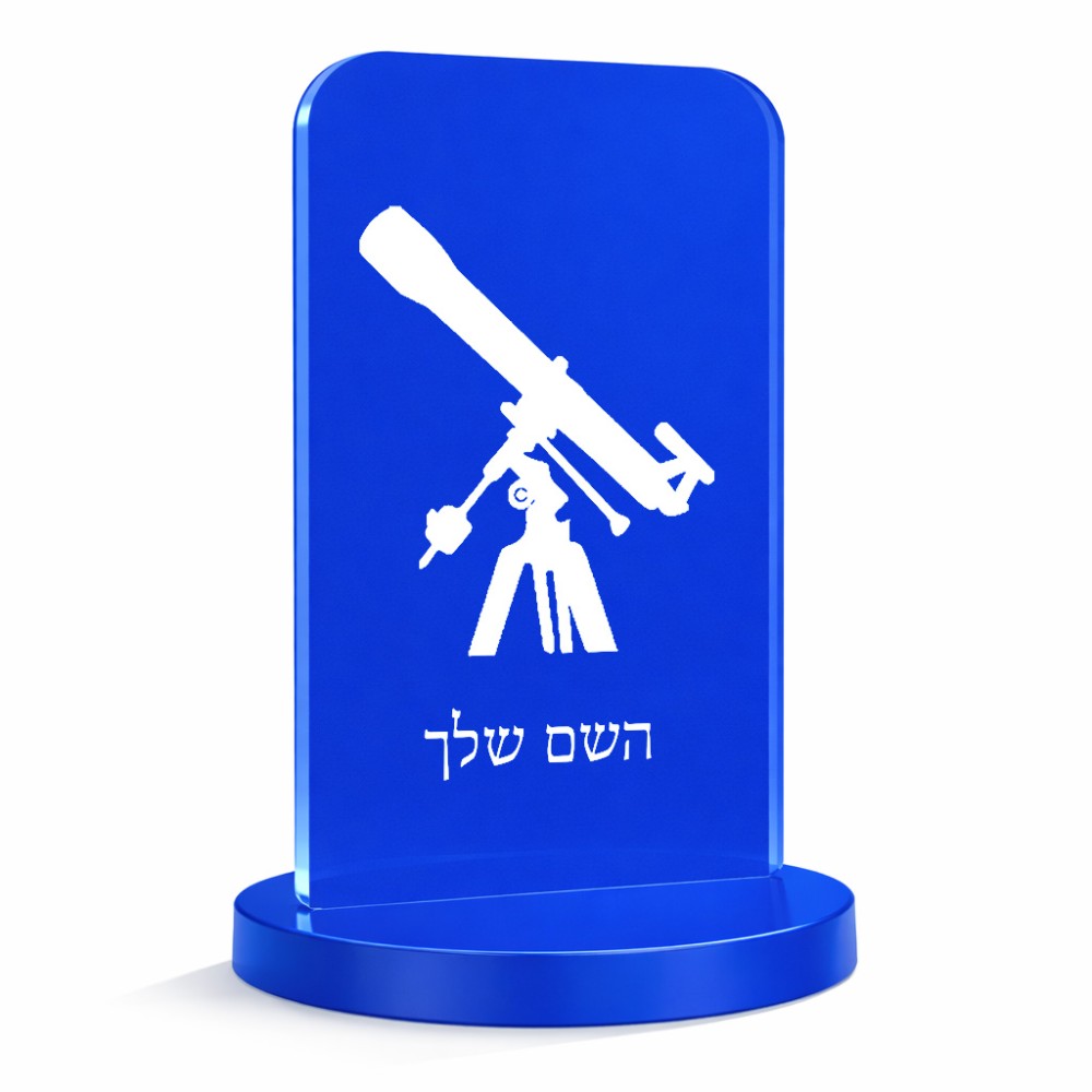 סטנד תמונה מעוצב בעיצוב אישי עם השם שלך בעיצוב טלסקופ גודל 6 × 10 ס"מ