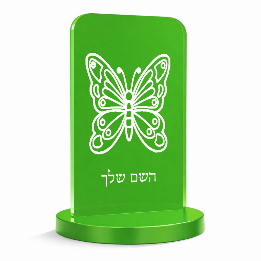 סטנד תמונה מעוצב בעיצוב אישי עם השם שלך בעיצוב פרפר גודל 6 × 10 ס"מ