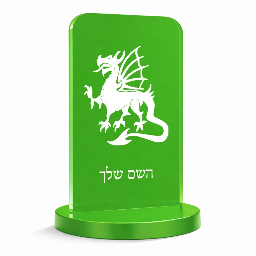 סטנד תמונה מעוצב בעיצוב אישי עם השם שלך בעיצוב דרקון גודל 6 × 10 ס"מ