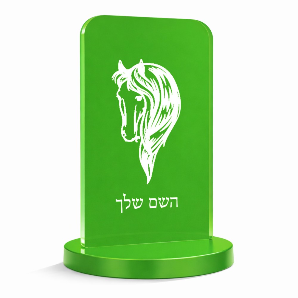 סטנד תמונה מעוצב בעיצוב אישי עם השם שלך בעיצוב ראש סוס גודל 6 × 10 ס"מ