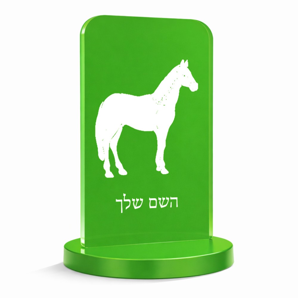 סטנד תמונה מעוצב בעיצוב אישי עם השם שלך בעיצוב סוס גודל 6 × 10 ס"מ