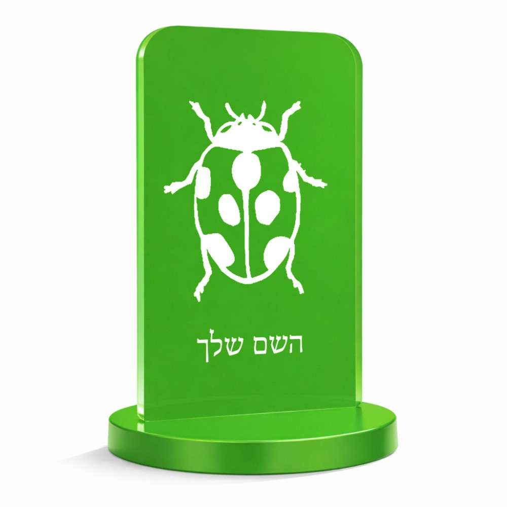 סטנד תמונה מעוצב בעיצוב אישי עם השם שלך בעיצוב פרת משה רבנו גודל 6 × 10 ס"מ