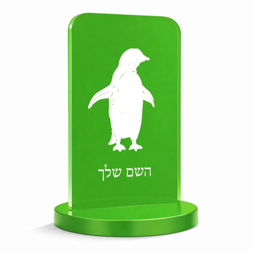 סטנד תמונה מעוצב בעיצוב אישי עם השם שלך בעיצוב פינגווין גודל 6 × 10 ס"מ