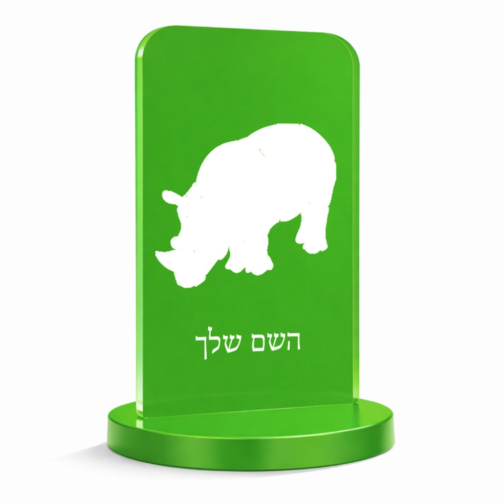 סטנד תמונה מעוצב בעיצוב אישי עם השם שלך בעיצוב קרנף גודל 6 × 10 ס"מ