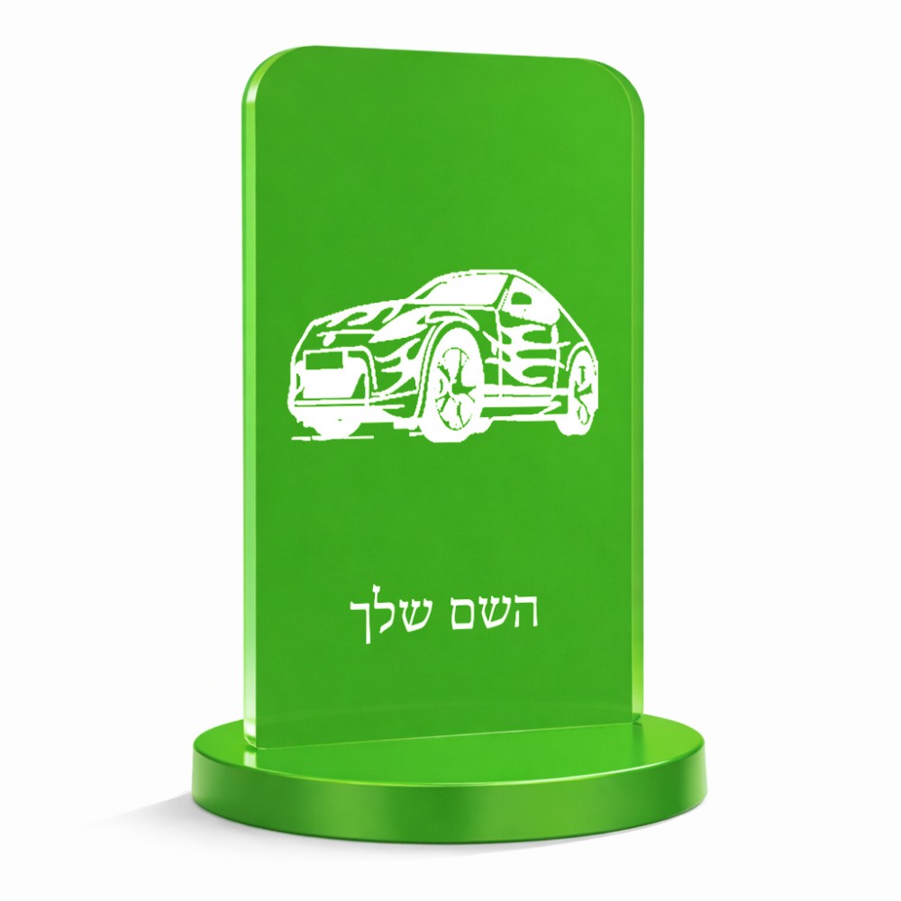 סטנד תמונה מעוצב בעיצוב אישי עם השם שלך בעיצוב מכונית גודל 6 × 10 ס"מ